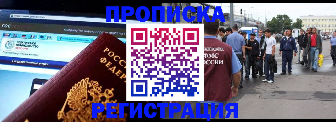 временная регистрация купить в Протвино