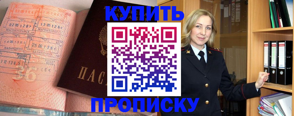 прописка в Протвино