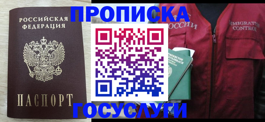 прописка от собственника в Протвино