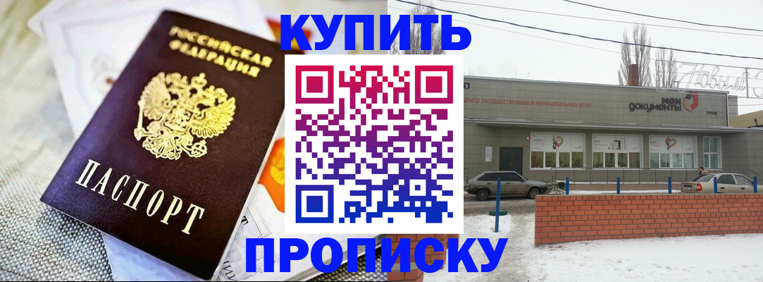 прописка законно в Протвино